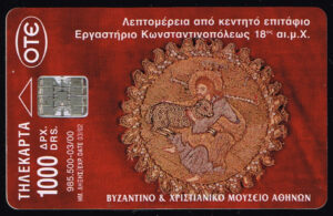 Telefoonkaart Griekenland Greece 2000 Byzantine and Christian Museum 03 00